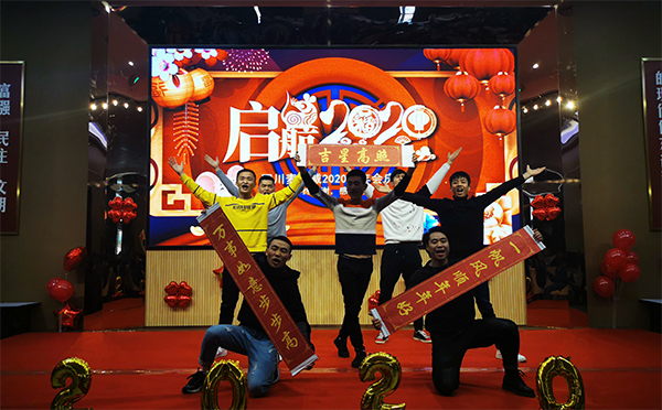 2020新春團拜會